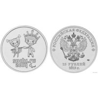 25 рублей 2012 год Сочи 2014 Эмблема игр (талисманы) _состояние UNC