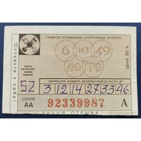 Спортлото "6 из 49". Тираж 52.