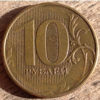 10 рублей 2013 ммд. Возможен обмен