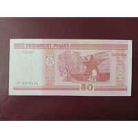 50 рублей 2000 (серия Лк) UNC