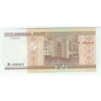 20 рублей ( выпуск 2000 ) серия Мб