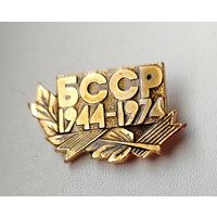 БССР. 1944 - 1974. А-15.