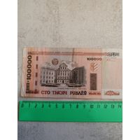 100000 рублей 2000 года (Белорусь). СМОТРИТЕ ДР. МОИ ЛОТЫ. Большая распродажа!