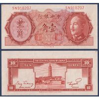 Китай, 10 центов золотом 1946 (1948) г, P-395 (5N, Чан Кайши, пагода), aUNC