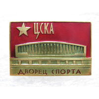 ЦСКА, дворец спорта.