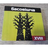 CD Басовiшча