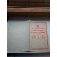 Страховое свидетельство форма 226 -1978 год (свадебное)