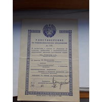 Удостоверение на рационализаторское предложение (Могилев облтип 1965)