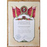 Ганаровая грамата Маладзечанскага абкому ЛКСМ Беларусі. 1958 г.