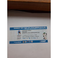 Входной билет Бобруйск Хоккей