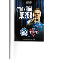 Динамо Минск - Минск 27.04.25