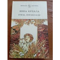 Купала П'есы пераклады