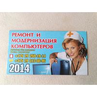 Карманный календарик. Компьютер. 2014 год