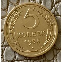 5 копеек 1956 года.