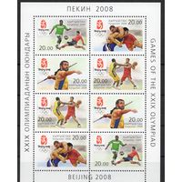 Киргизия 2008. XXIX летние Олимпийские игры в Пекине. Малый лист (200)