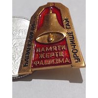 Значок " Барановичи урочище "