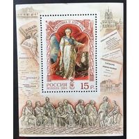 Россия.2004, 27 апреля. История Российского государства. 275 лет со дня рождения Екатерины II.БЛОК**.