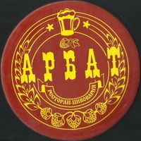 Бирдекель "Ресторан-пивоварня Арбат (Минск)"