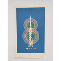 Андреев 1969 8 марта тираж 150 тыс.