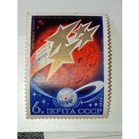 Распродажа коллекции с рубля ! Марки СССР . Космос .