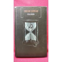 Стивен Кинг. Песнь Сюзанны