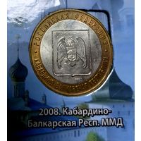 10 рублей 2009 Кабардино-Балкарская республика ММД