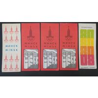 Минск. Олимпиада 80