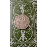 Польша 20 грош 1949