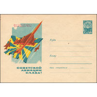 Художественный маркированный конверт СССР  N 1797 (27.12.1961) День Советской Арми и Военно-Морского Флота  Советской авиации слава!