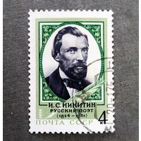 Мака СССР 1974 год И.С.Никитин