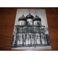 Открытка СССР 1965 год Загорск Успенский собор Чистая