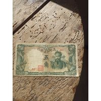 Манчжоу - Го 50 фэнь 1941 год