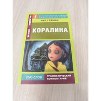 Коралина На английском
