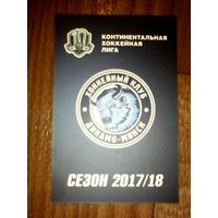 Карточка КХЛ Динамо Минск сезон 2017/2018