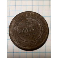 5 копеек Российская Империя 1969  год.