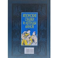 Японские сказки и легенды айнов