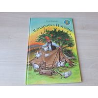 Вандроўка Пэтсана - Нурдквіст