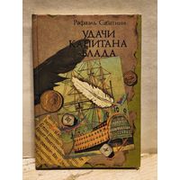 Сабатини Р. - Удачи капитана Блада
