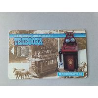 Телефонная карта. Москва. История телефона