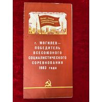 Приглашение. Вручение г. Могилеву переходящего Красного знамени