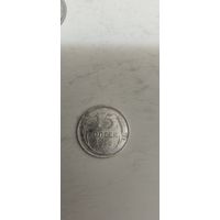 15 копеек 1930