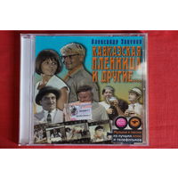Александр Зацепин - Кавказская Пленница И Другие... (2002, CD)