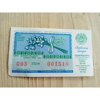 Лотерея \9