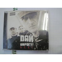 CD: Dай Dарогу! D.С.П.Г. Торги!