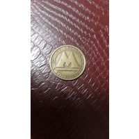 Жетон метро Санкт-Петербург