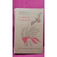 Н. Богданов. О смелых и умелых. Легенда о московском Гавроше. Вечера на укомовских столах // Иллюстратор: И. Годин