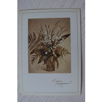 Васнецова Е., С днем рождения! Ландыши; 1983, чистая.