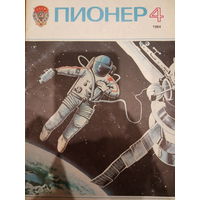 Журнал Пионер 1984 год 4 выпуск