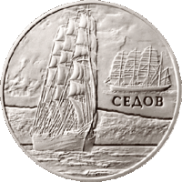 ТОРГИ. Серебро. Седов. Парусники. Корабли. Флот. 20 рублей . 2008 год .