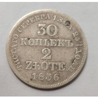 30 копеек 2 злотых 1836MW, красивые